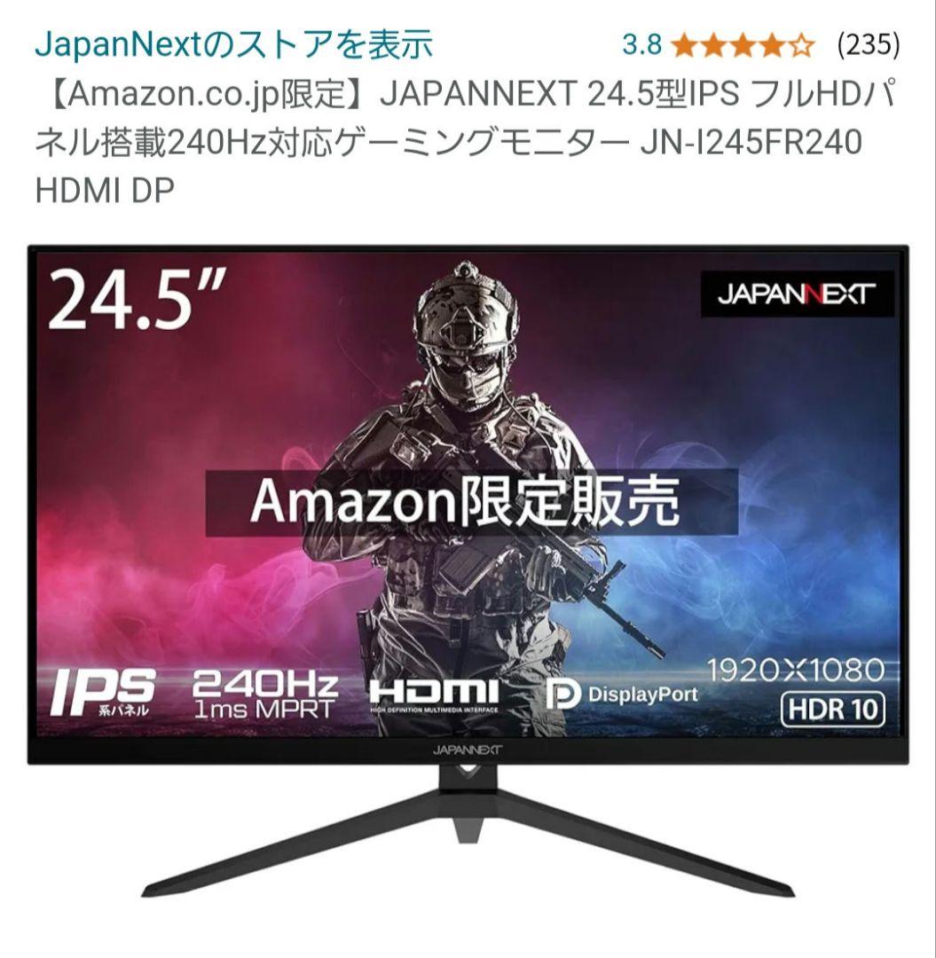 japannext 240hzモニター