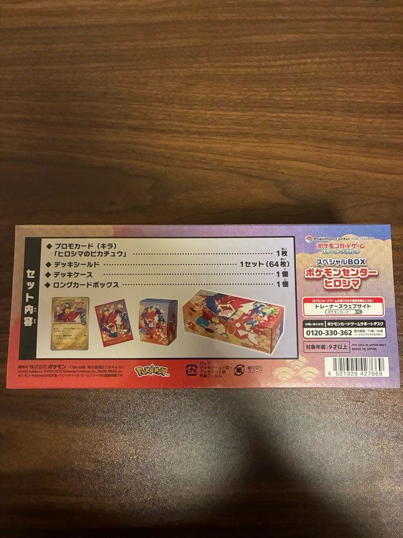 【新品/未開封】ポケモンセンター ヒロシマ スペシャルBOX シュリンク付き