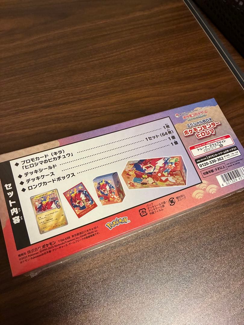 【新品/未開封】ポケモンセンター ヒロシマ スペシャルBOX シュリンク付き