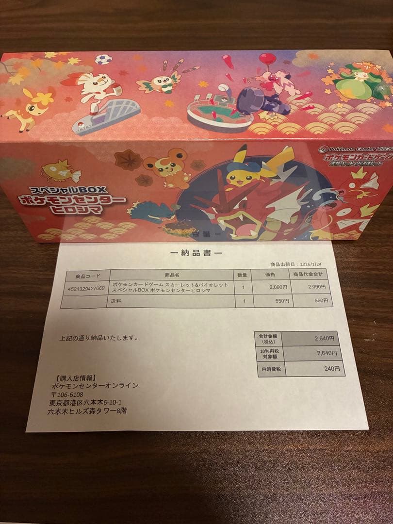 【新品/未開封】ポケモンセンター ヒロシマ スペシャルBOX シュリンク付き