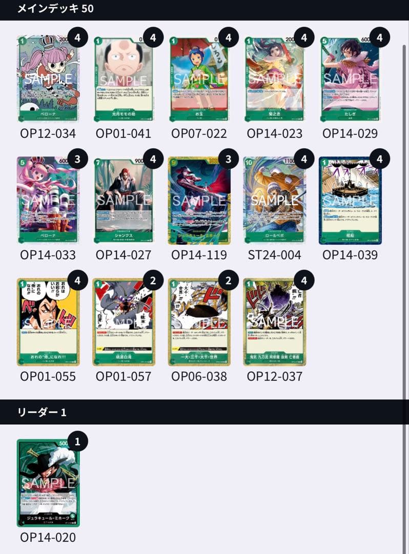 ワンピース カードゲーム 緑ミホーク　侍　構築済みデッキ