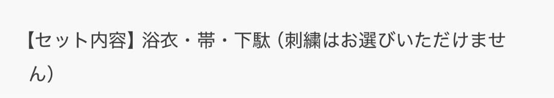 新品 未使用 花柄 浴衣 紫帯 下駄 3点セット
