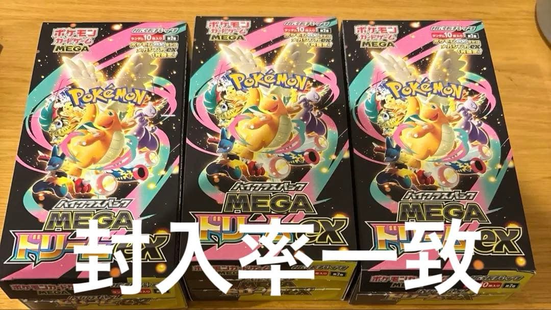 ポケモンカード MEGAドリームEX 3個セット