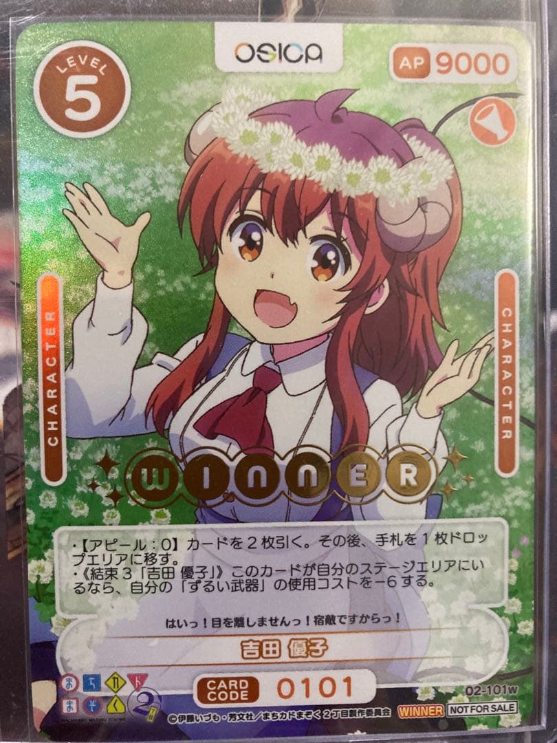 吉田優子　まちカドまぞく　シャミ子　winner osica オシカ