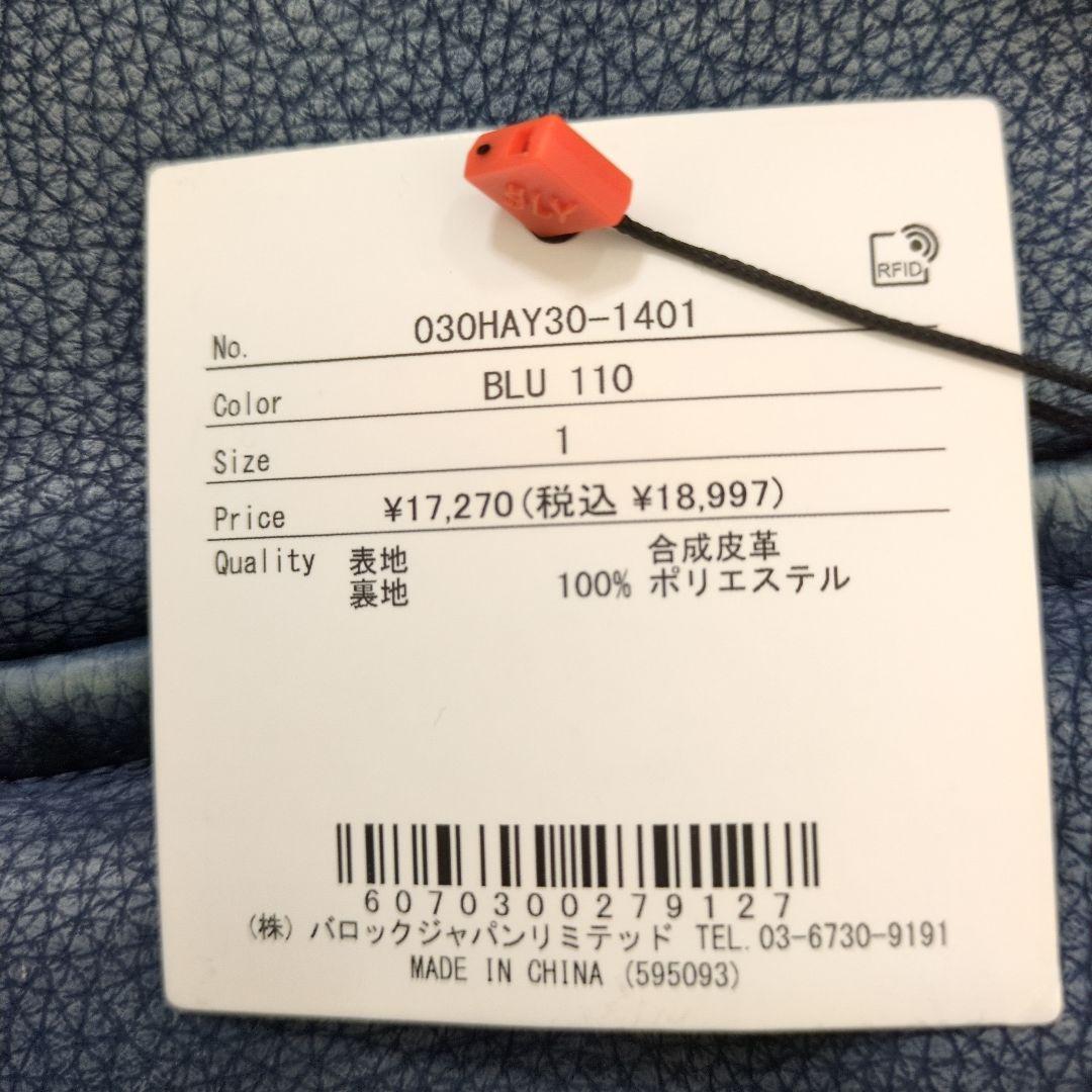 SLY スライ　合皮ジャケット　ジャンパー　ブルー　Sサイズ 未使用品