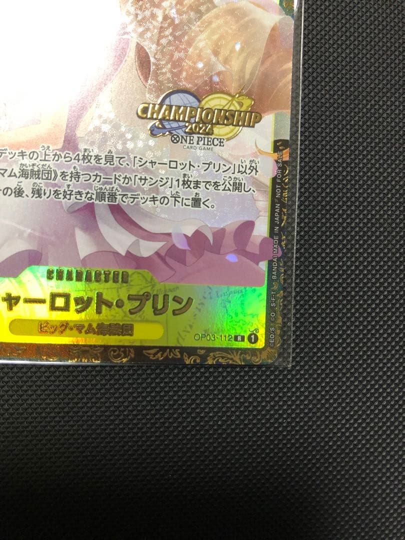 希少【未開封】シャーロット・プリン CS プロモ