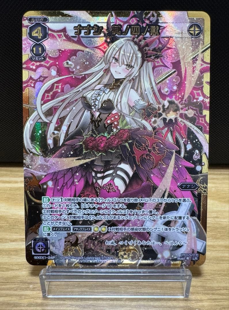 ウィクロス　ナナシ　其ノ四ノ獄　P-LR