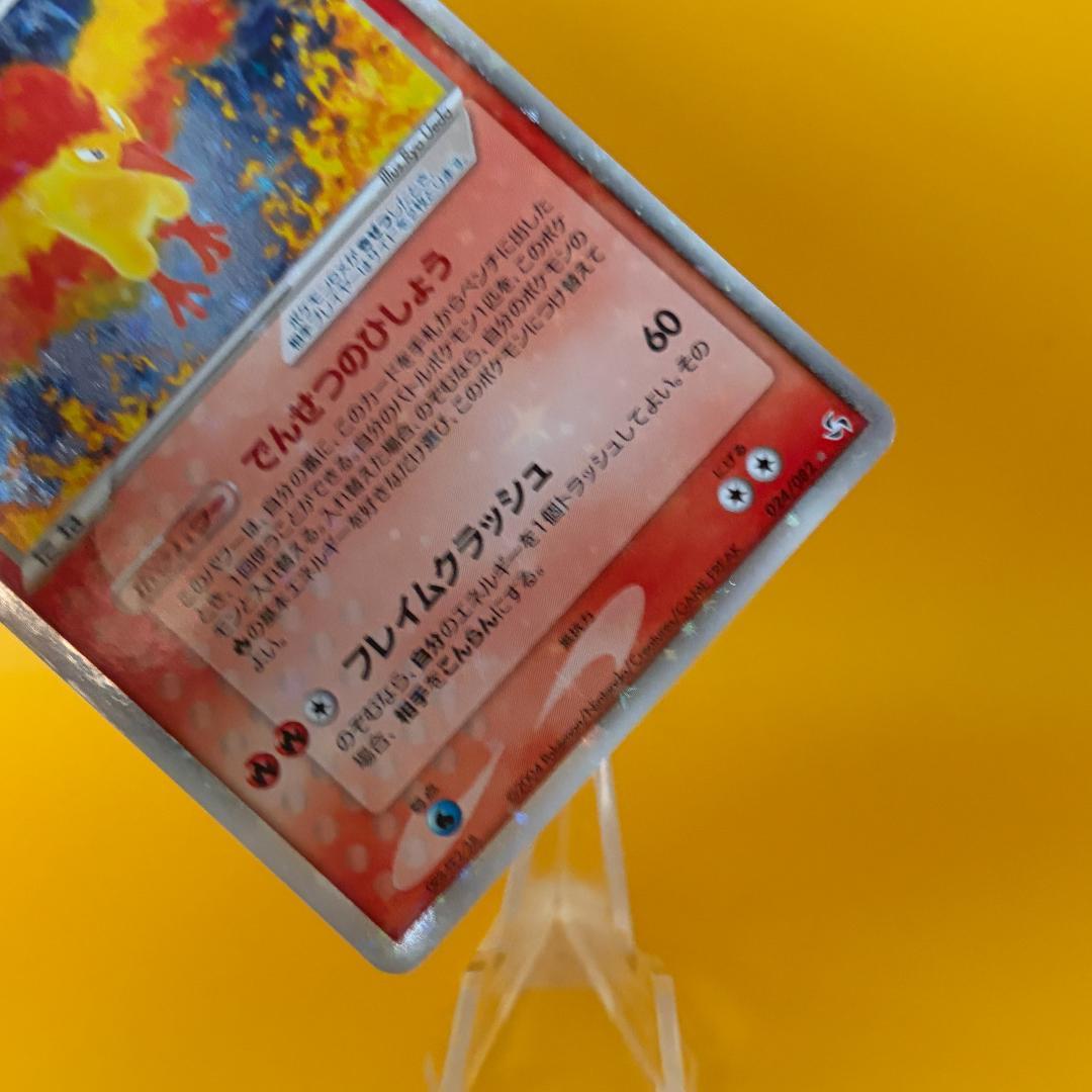 ファイヤーex ☆ 拡張パック 伝説の飛翔 024/082