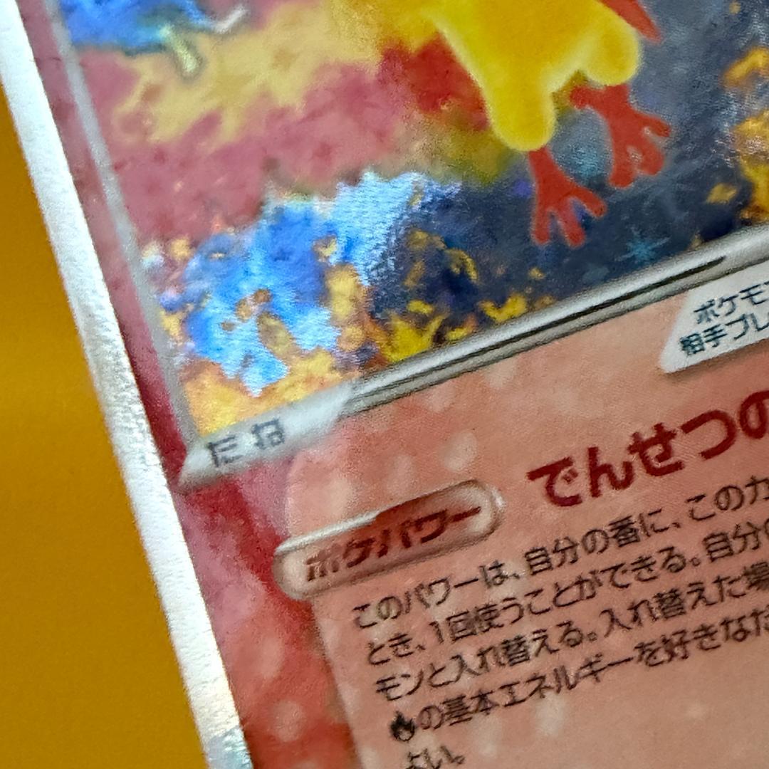 ファイヤーex ☆ 拡張パック 伝説の飛翔 024/082