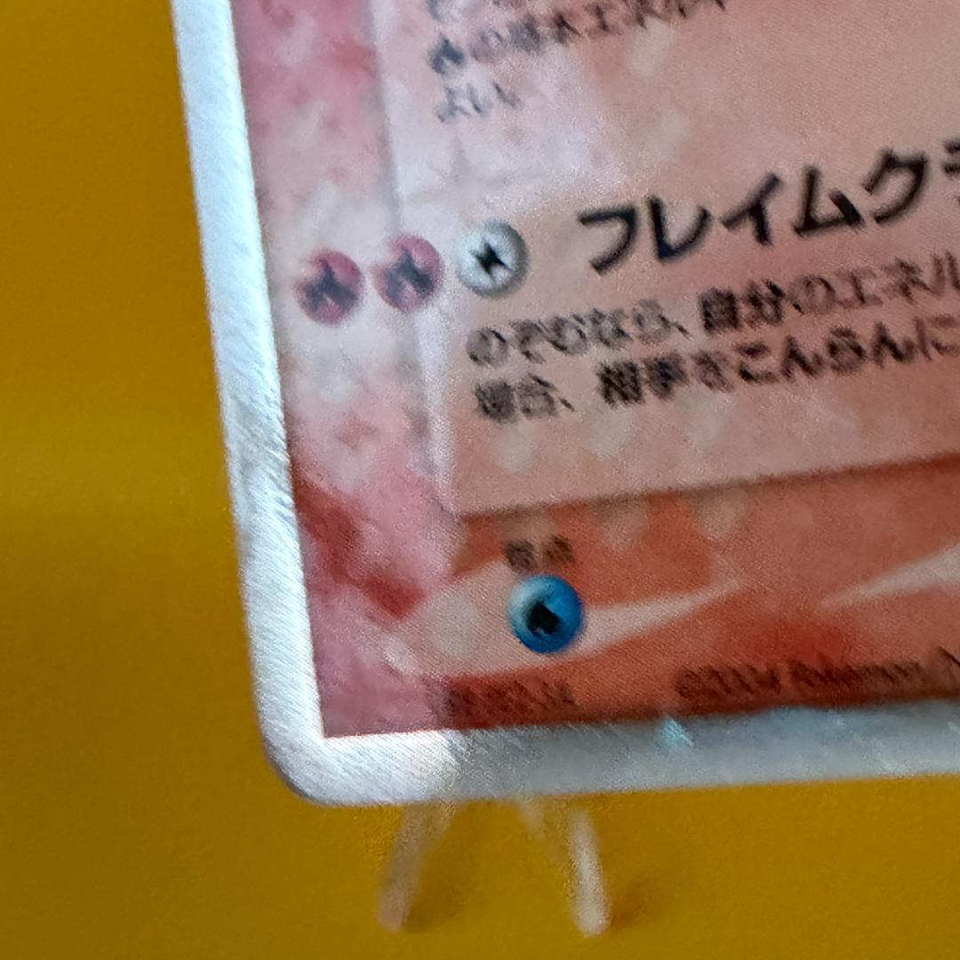 ファイヤーex ☆ 拡張パック 伝説の飛翔 024/082