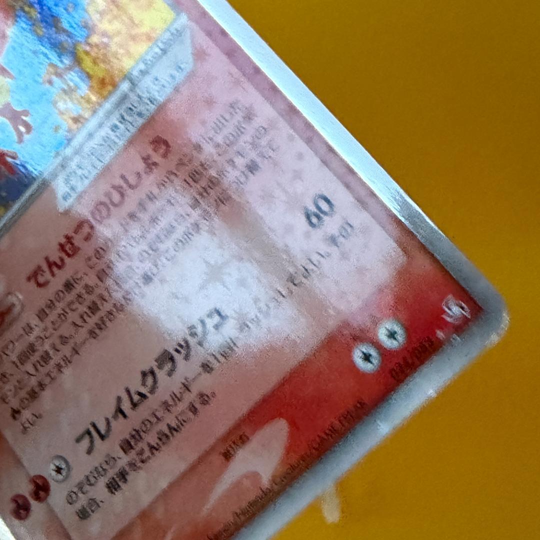 ファイヤーex ☆ 拡張パック 伝説の飛翔 024/082