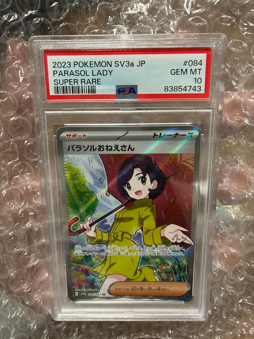 パラソルおねえさん SR SV3a レイジングサーフ 084/062