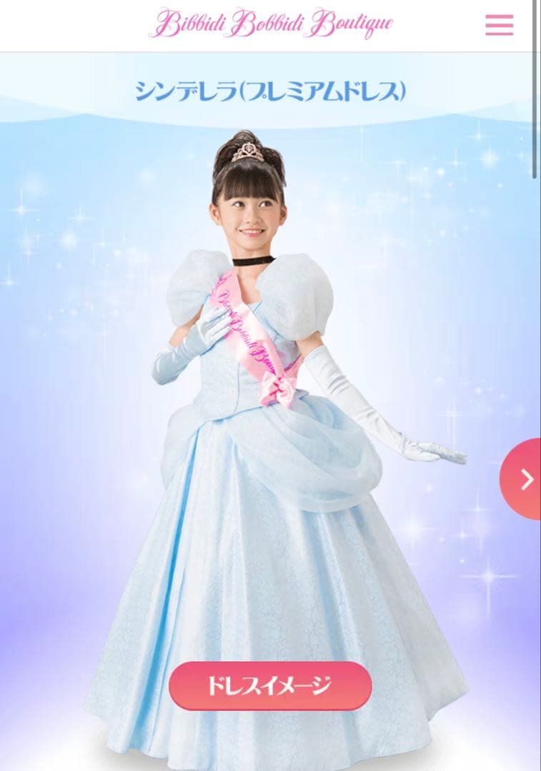 120 ディズニー　シンデレラ　プレミアムドレス　ビビディバビディブティック