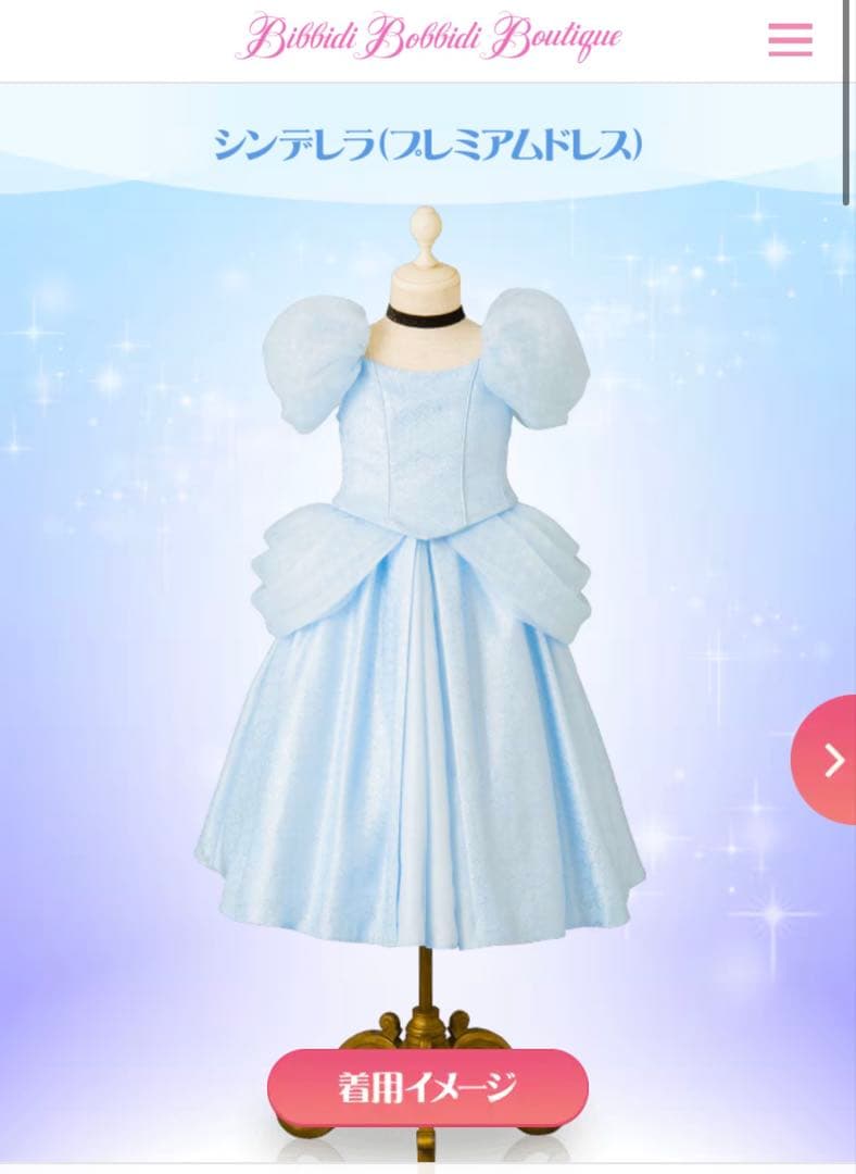 120 ディズニー　シンデレラ　プレミアムドレス　ビビディバビディブティック