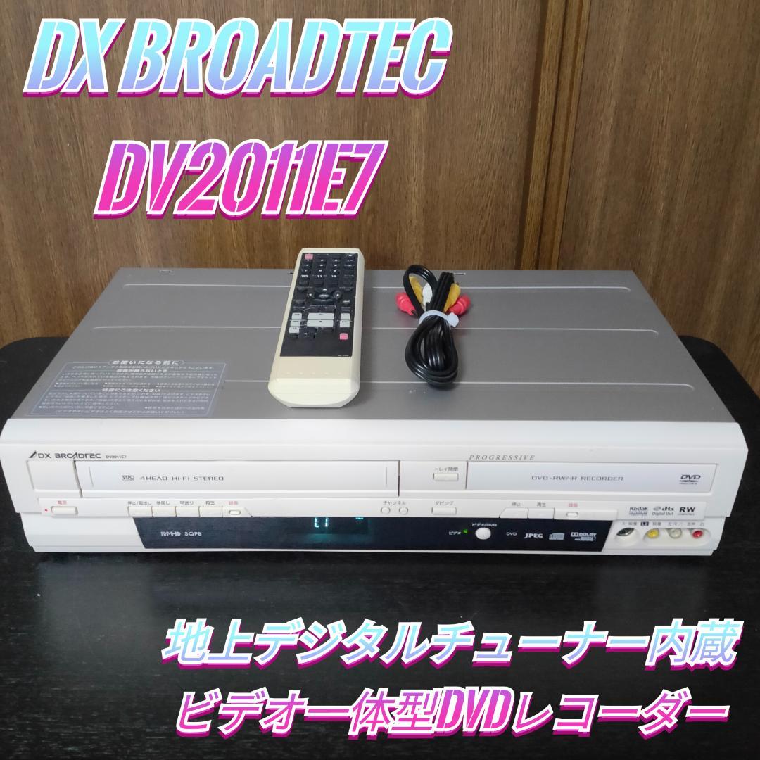 DXアンテナ　DV2011E7　 ビデオ一体型DVDレコーダー　ビデオデッキ