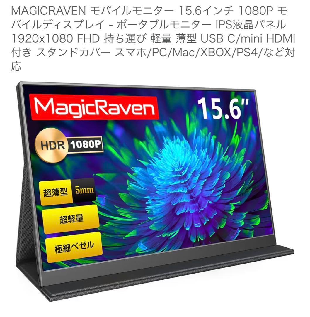 モバイルモニター 15.6インチ2セット新品付属品付