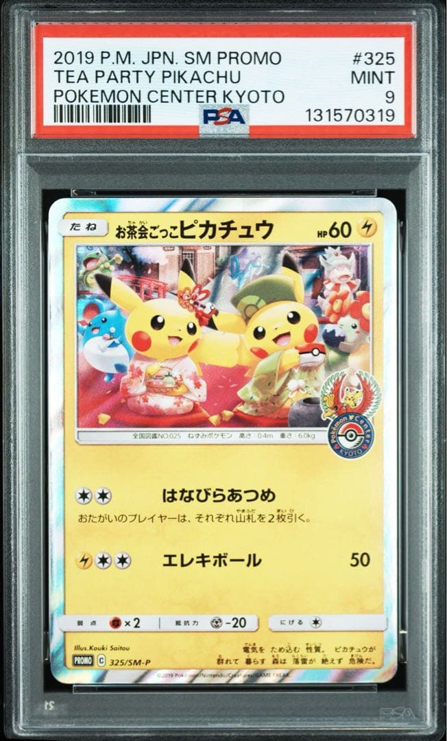 【PSA9】お茶会ごっこピカチュウ：はなびらのまい PROMO SM-Pプロモ