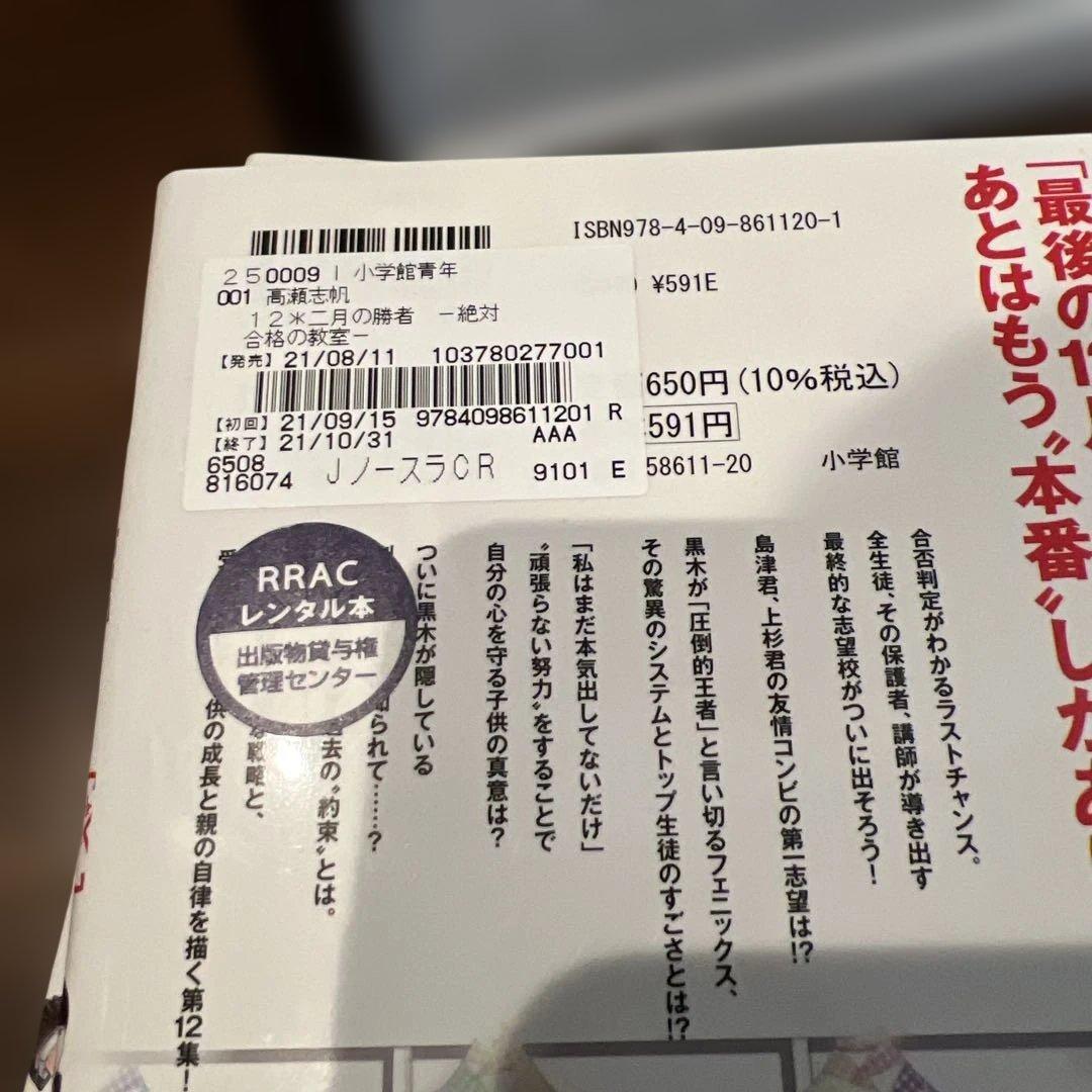 二月の勝者 : 絶対合格の教室 全巻セット 中古品