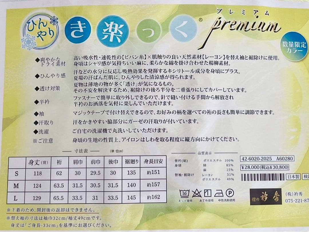 衿秀 き楽っく Premium L サイズ セット 長襦袢　レモンイエロー