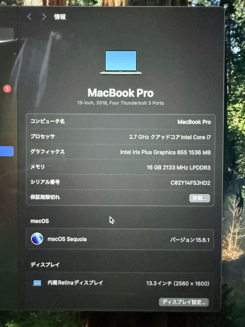 MacBook Pro (13-inch, 2018) 出品のご案内