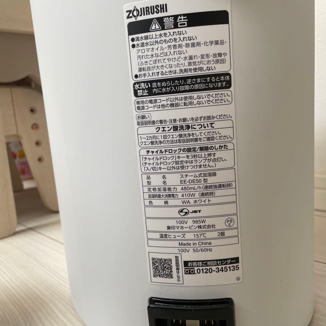 象印 スチーム式加湿器 EE-DE50-WA