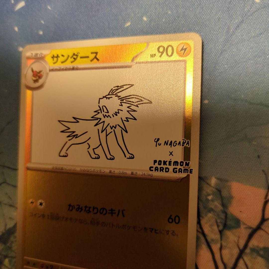 エーフィとサンダース YU NAGABA