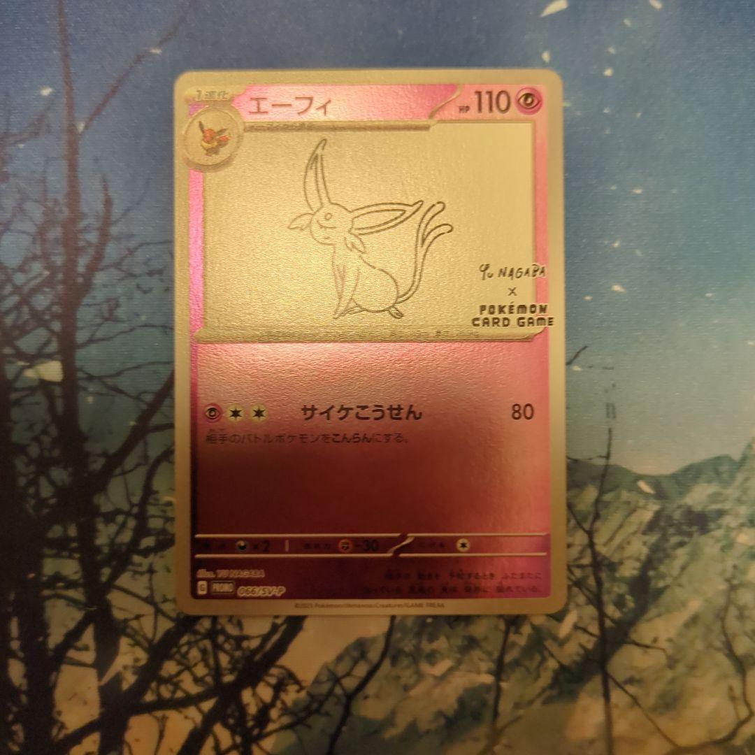 エーフィとサンダース YU NAGABA