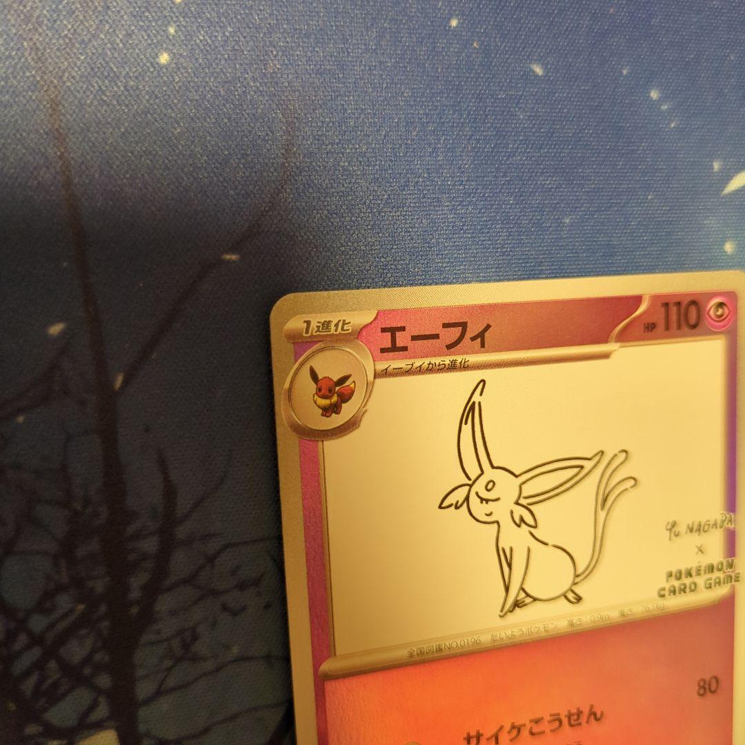 エーフィとサンダース YU NAGABA