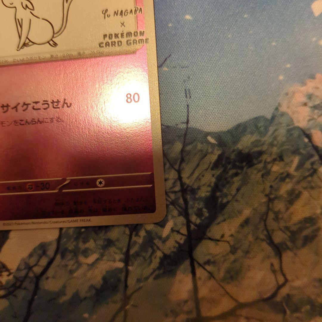 エーフィとサンダース YU NAGABA