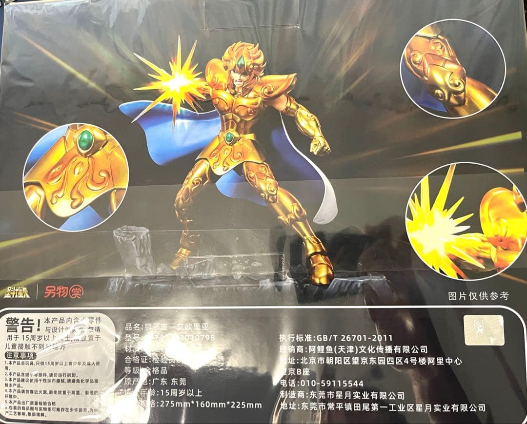 聖闘士星矢 アイオリア フィギュア B賞　中国限定　一番くじ　獅子座