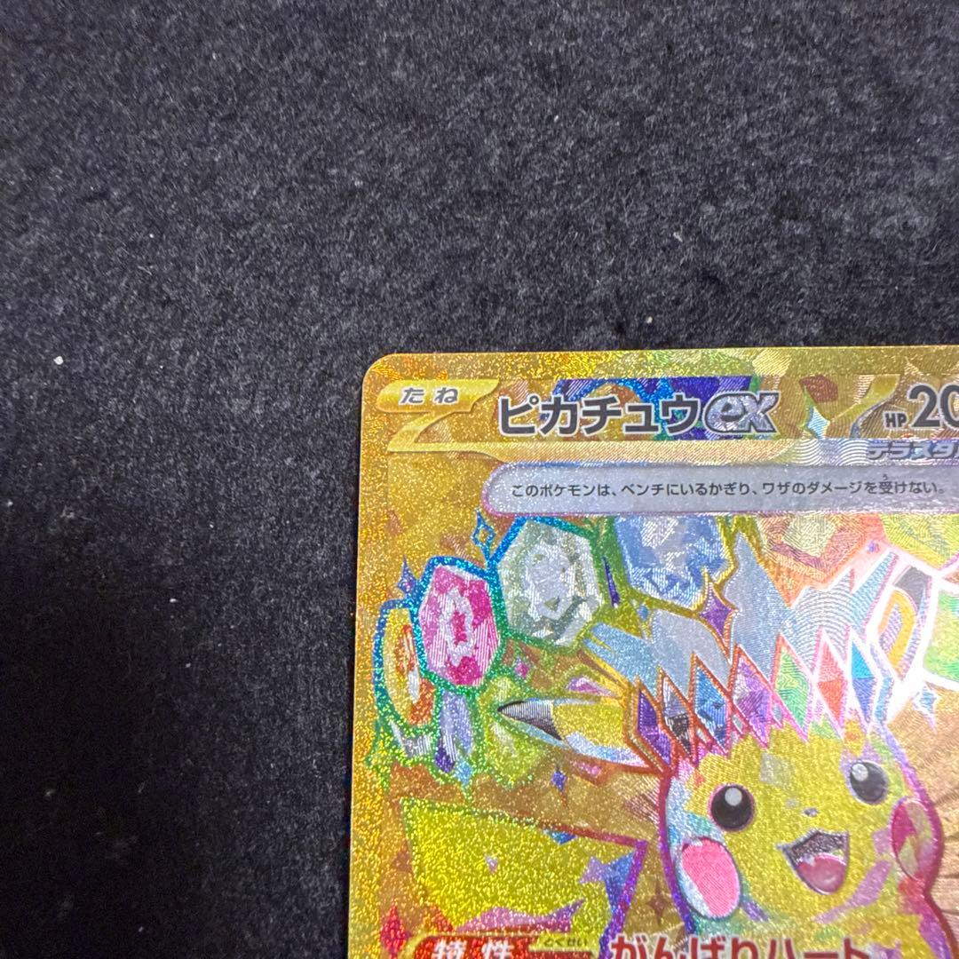 早い者勝ち！　ポケモンカード　ピカチュウex ur 超電ブレイカー