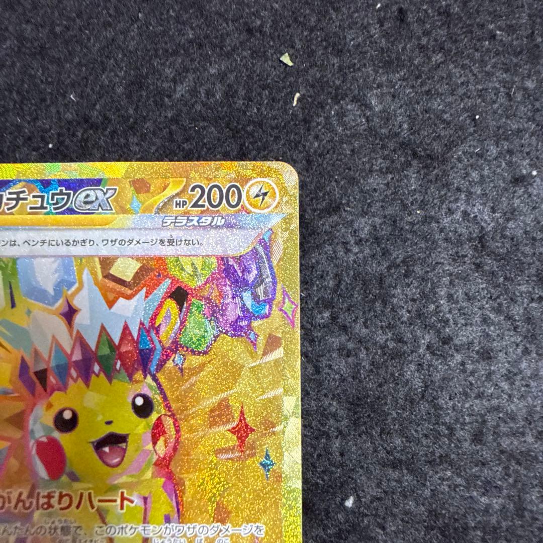 早い者勝ち！　ポケモンカード　ピカチュウex ur 超電ブレイカー