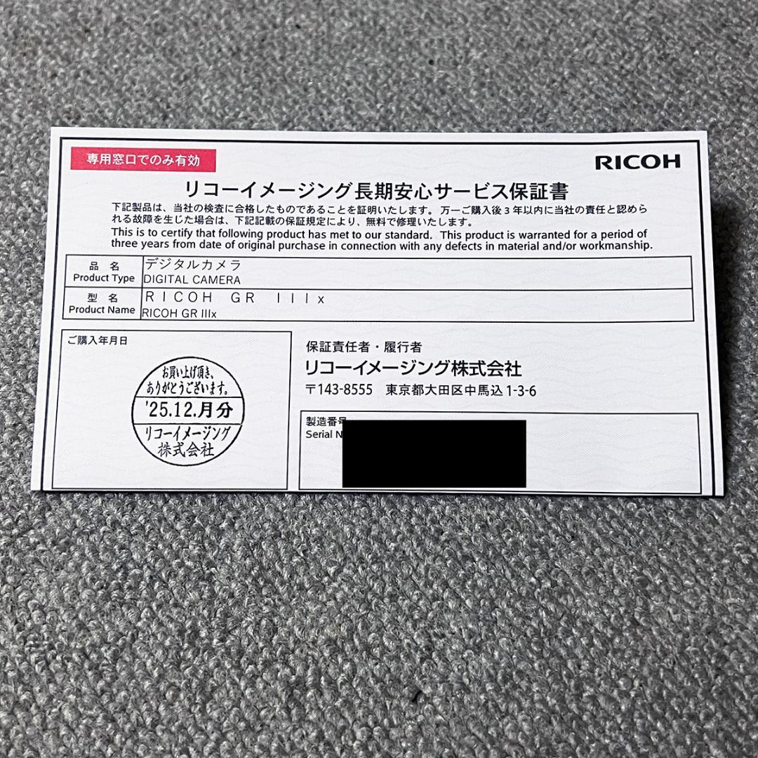 新品未使用 未開封 RICOH GR IIIx 保証書付き