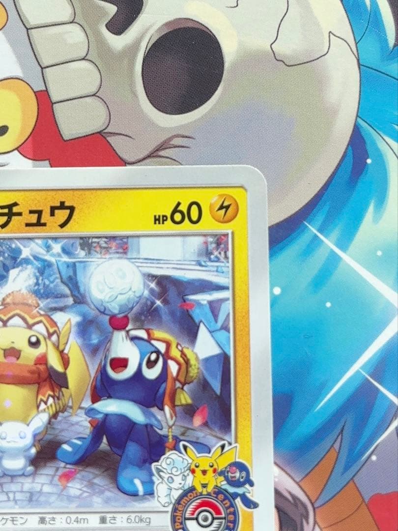 サッポロのピカチュウ PROMO SM-Pプロモカード 005/SM-P