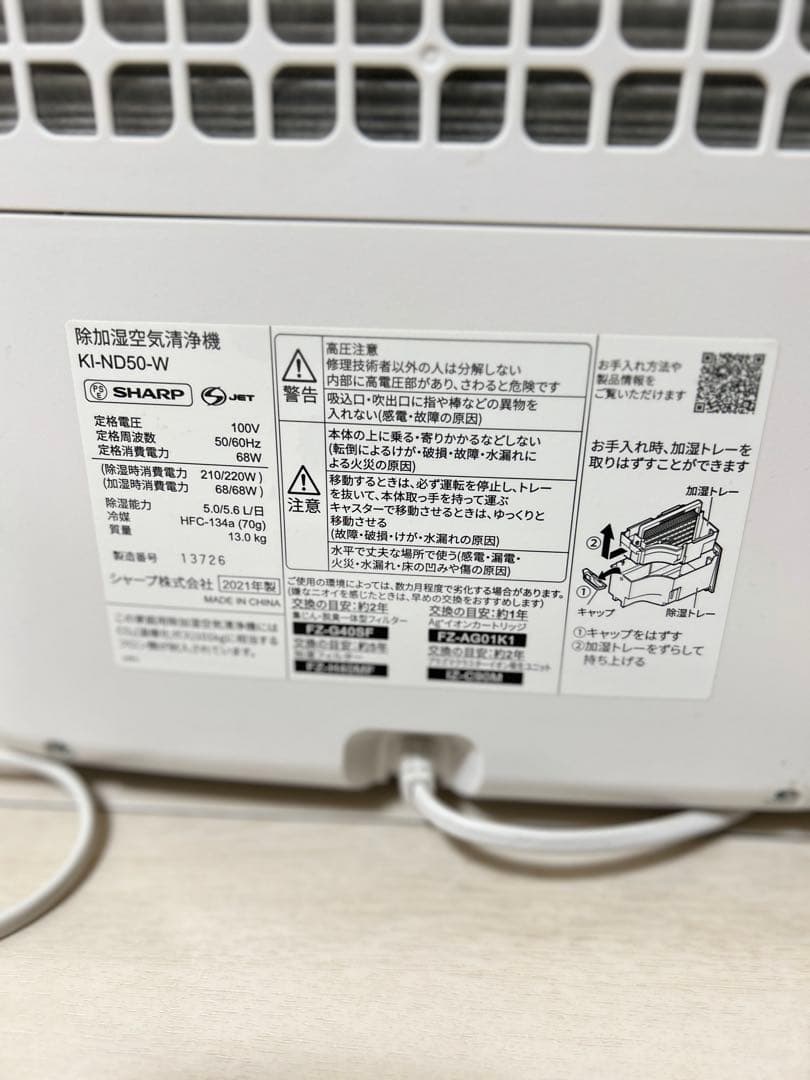 SHARP KI-ND50-W 除加湿空気洗浄器