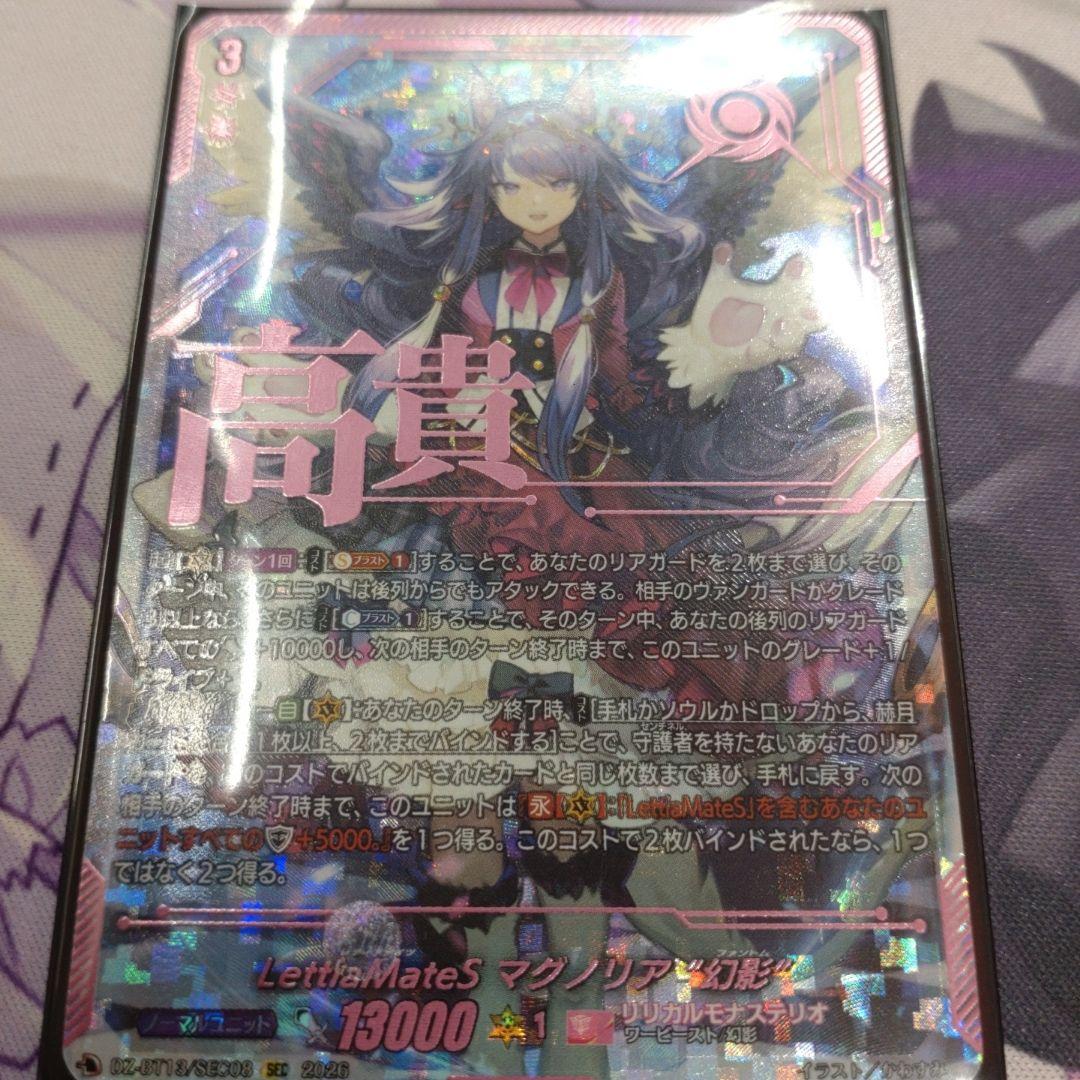 LettiaMateS マグノリア \