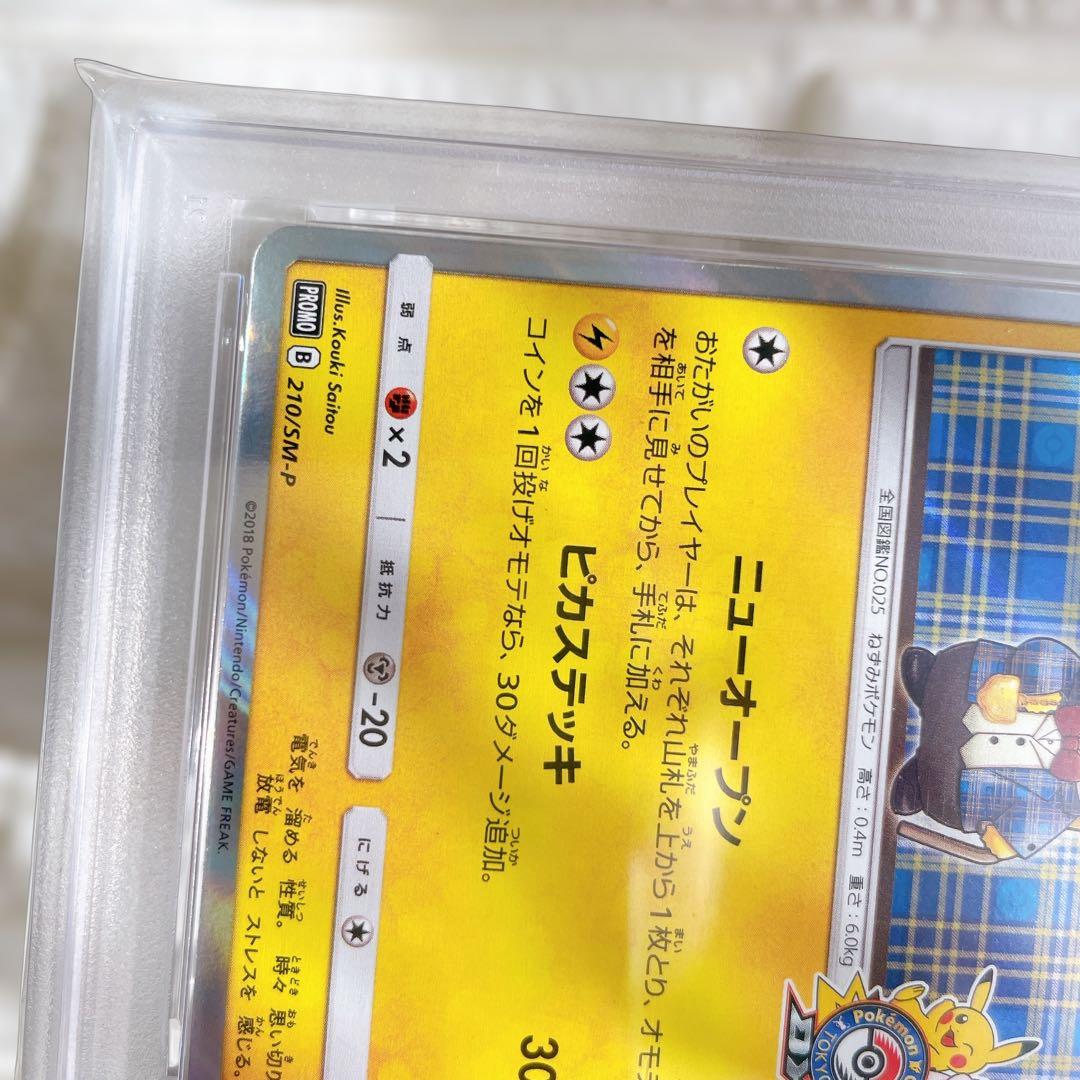 ポケモンカード 紳士風のピカチュウ ポケモンセンタートウキョウDX プロモ