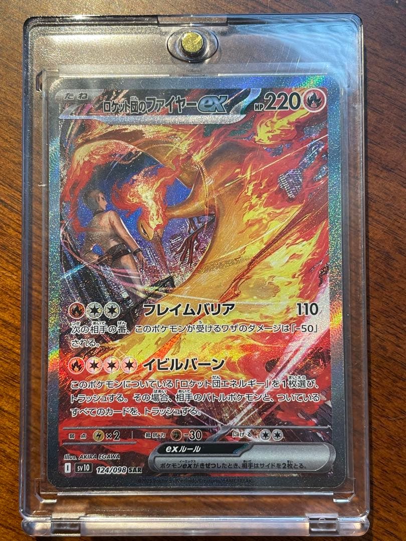 k*様 ロケット団のファイヤーex SAR SV10 ロケット団の栄光 124