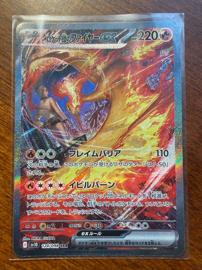 k*様 ロケット団のファイヤーex SAR SV10 ロケット団の栄光 124