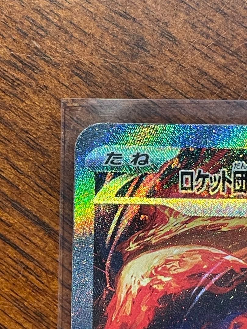 k*様 ロケット団のファイヤーex SAR SV10 ロケット団の栄光 124