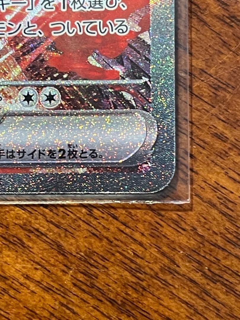 k*様 ロケット団のファイヤーex SAR SV10 ロケット団の栄光 124