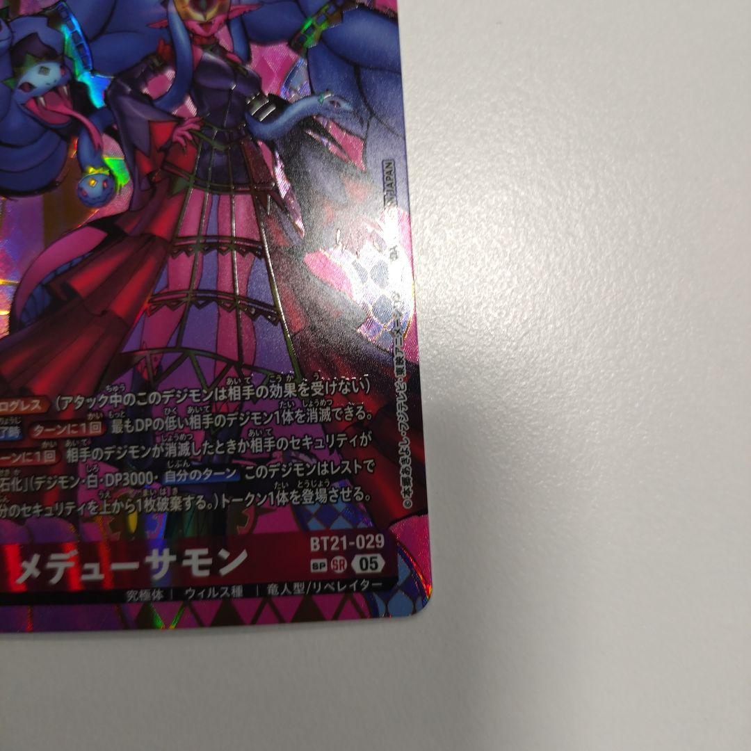デジモンカード メデューサモン パラレル SP SR　デジカ