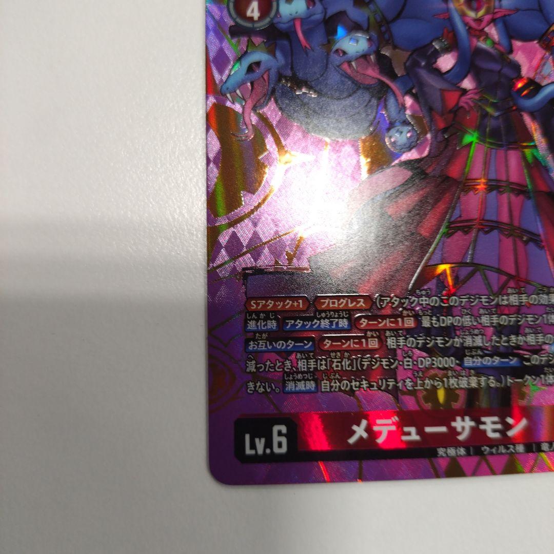 デジモンカード メデューサモン パラレル SP SR　デジカ
