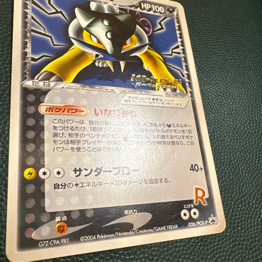 R団のライコウex 026/PCG-P バトルロード