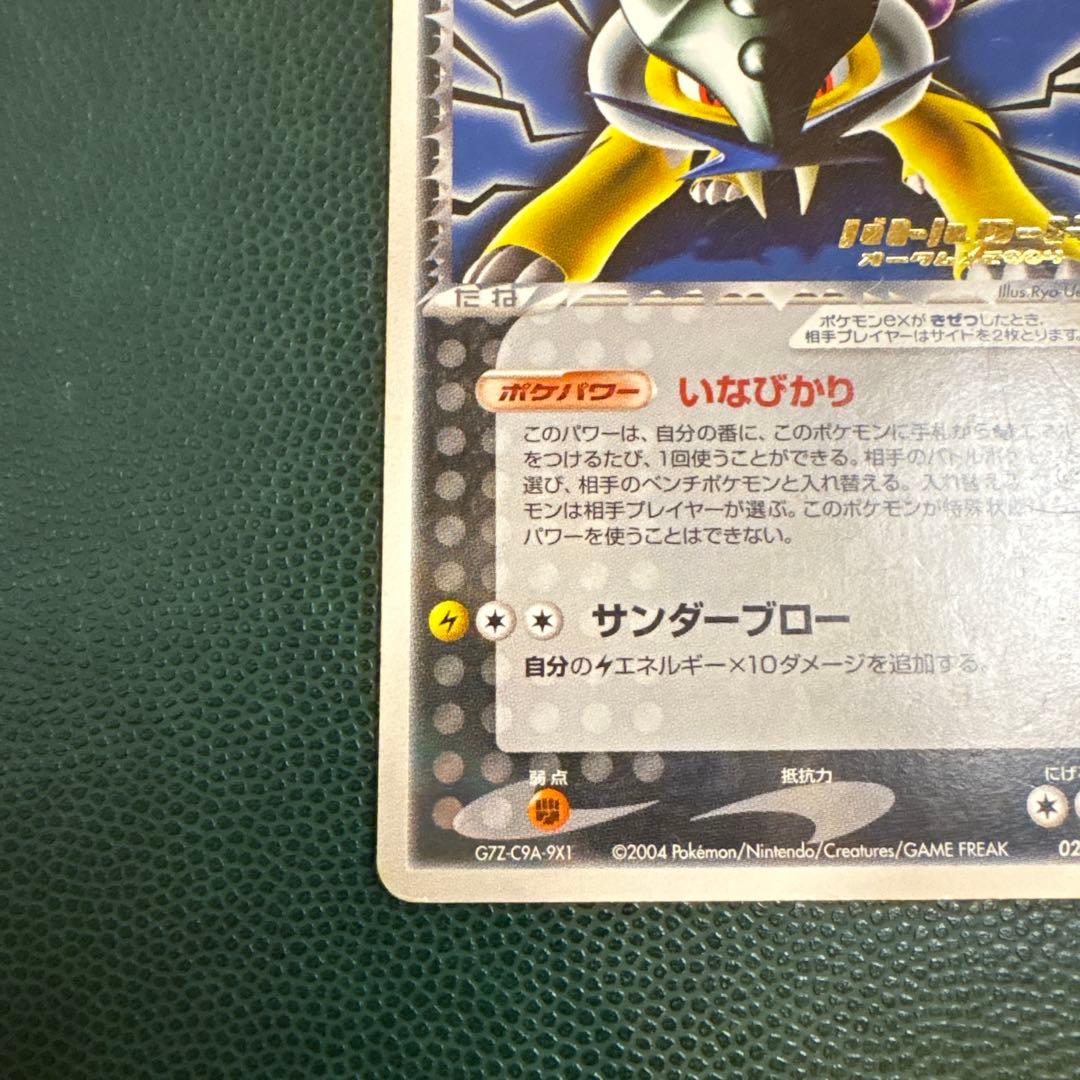 R団のライコウex 026/PCG-P バトルロード