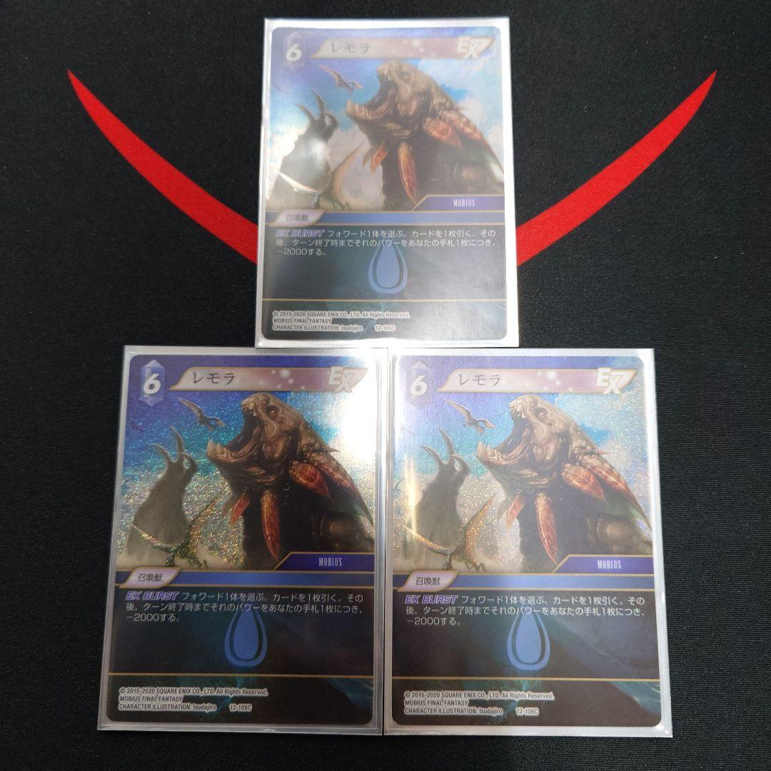 FFTCG 12-108C レモラ　プレミアムレア　3枚　セット