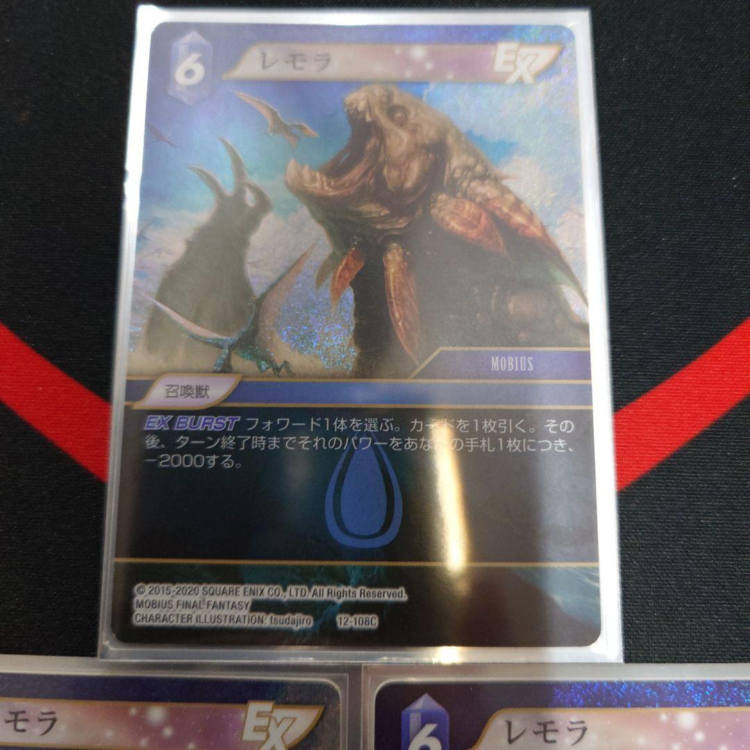 FFTCG 12-108C レモラ　プレミアムレア　3枚　セット