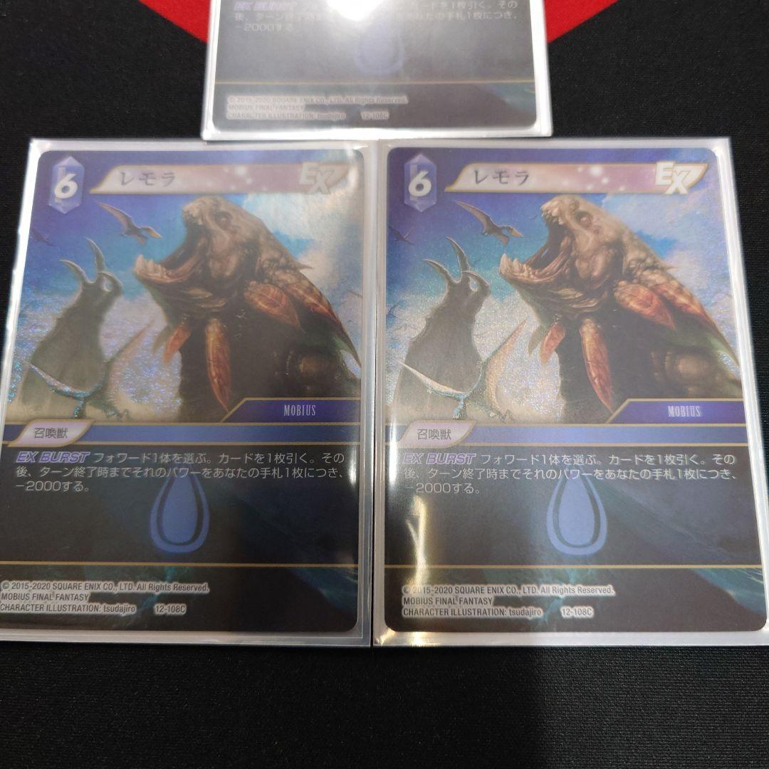 FFTCG 12-108C レモラ　プレミアムレア　3枚　セット