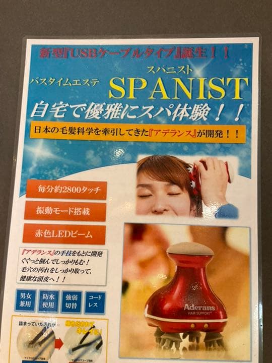 Aderans バスタイムエステ スパニスト(USBケーブル)