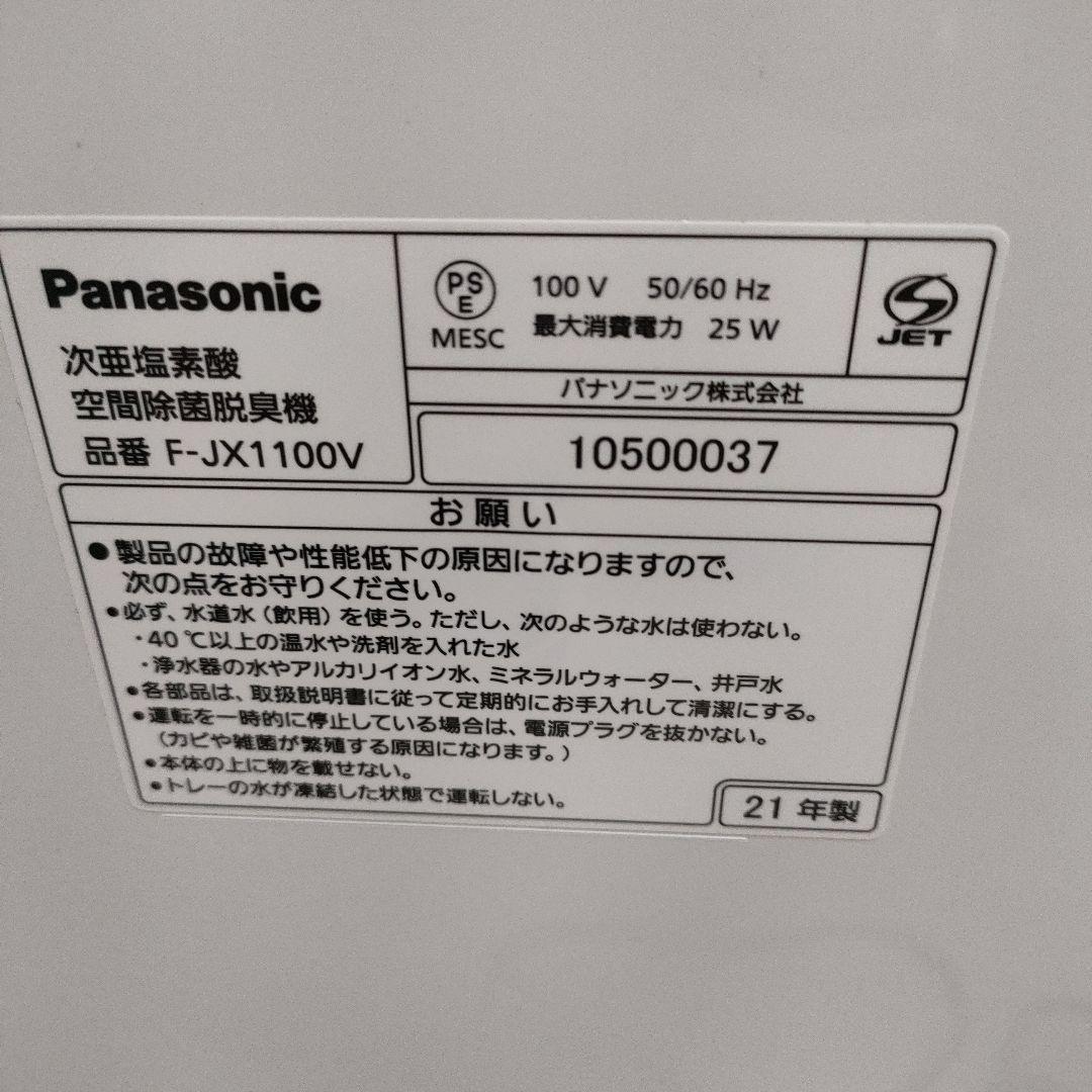 パナソニック　次亜塩素酸空間除菌脱臭機　ジアイーノ　F-JX1100V